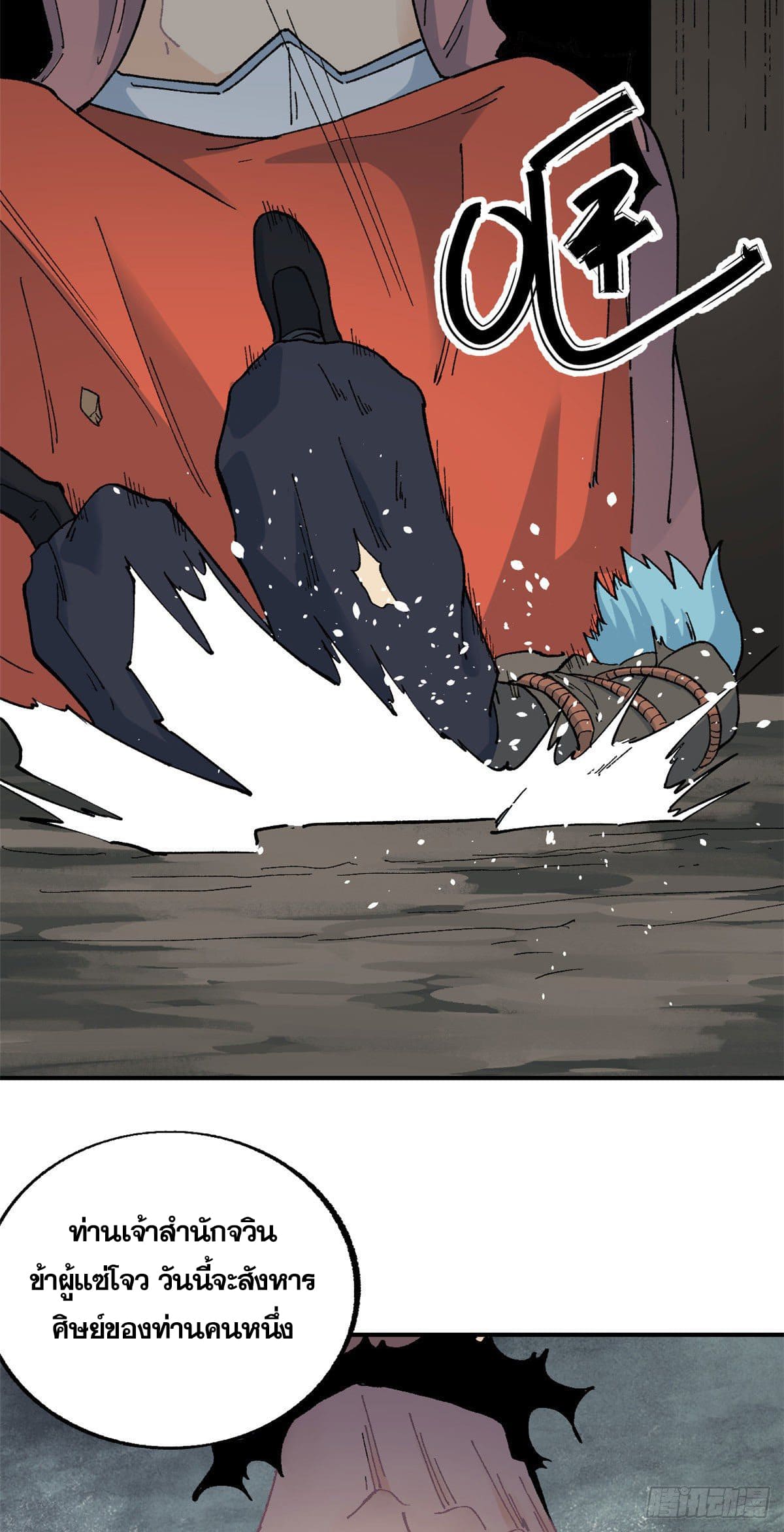 นิกายที่แข็งแกร่งที่สุด (ทันจีน) ตอนที่ 18 หน้า 5