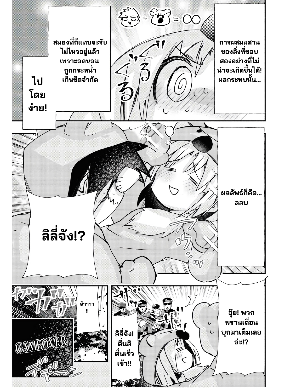 Geesen Shoujo To Ibunka Kouryuu แลกเปลี่ยนวัฒนธรรมกับสาวอาร์เคด ตอนที่ 9 หน้า 13