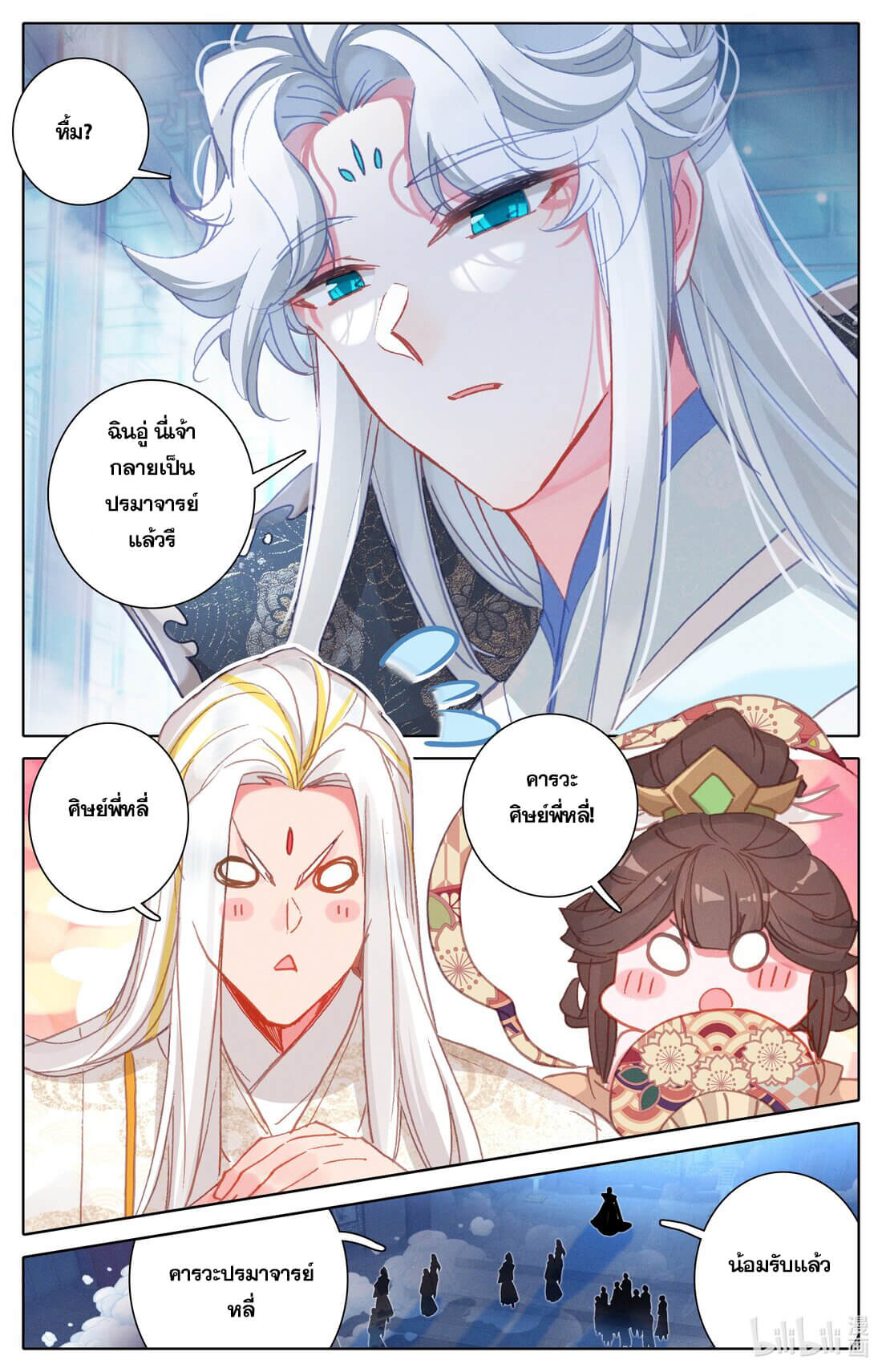 Azure Legacy (ทันจีน) ตอนที่ 174 หน้า 5