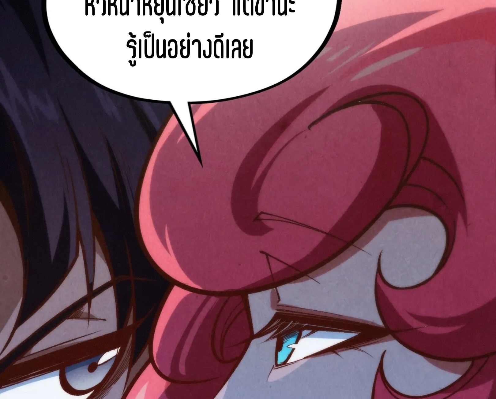 มหาเทพนิรันดร์กาล ตอนที่ 221 หน้า 85