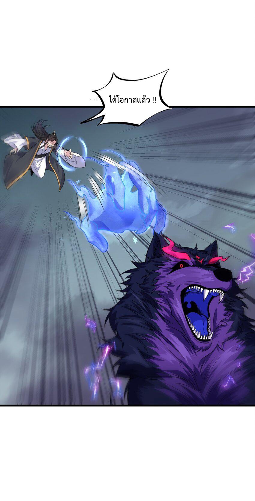 (ชนจีน) อาจารย์จอมวายร้ายกับลูกศิษย์ผู้อยู่ยงคงกระพัน ตอนที่ 87 หน้า 31