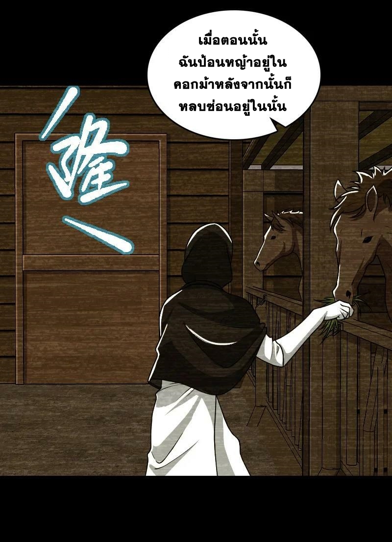 ชีวิตอันสันโดษของจักพรรดิ์หลินเกอ ตอนที่ 234 หน้า 8