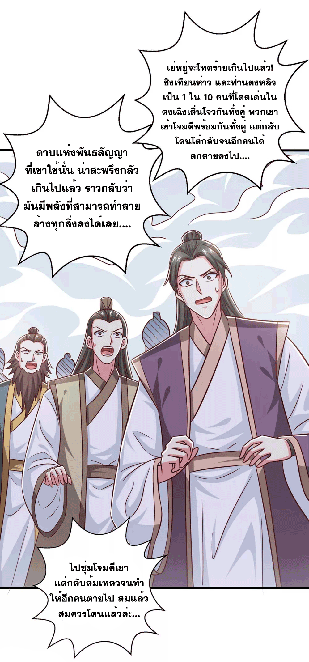 One Step Toward Freedom ตอนที่ 356 หน้า 3