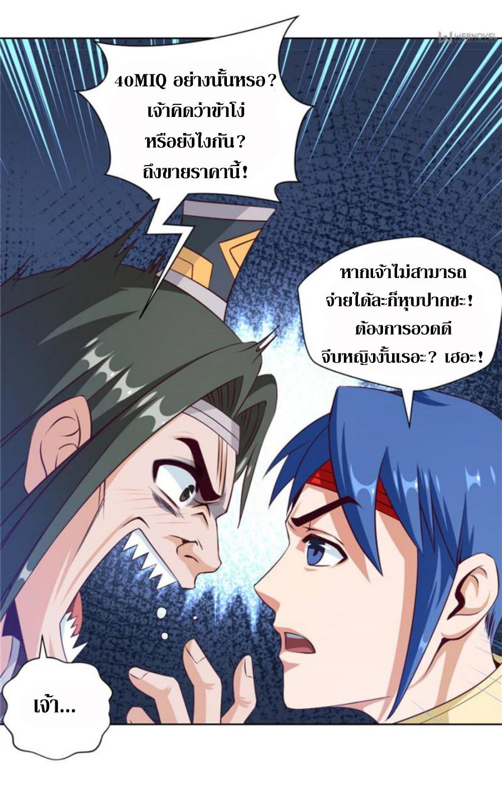 Doomed to be a king ตอนที่ 17 หน้า 25