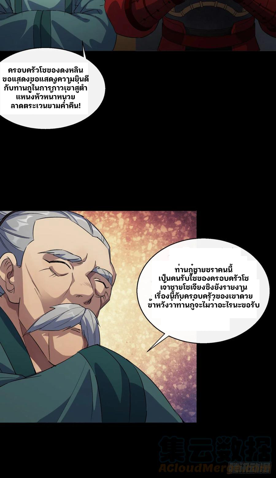 มหาปราชญ์ผู้ยิ่งใหญ่ ตอนที่ 50 หน้า 17