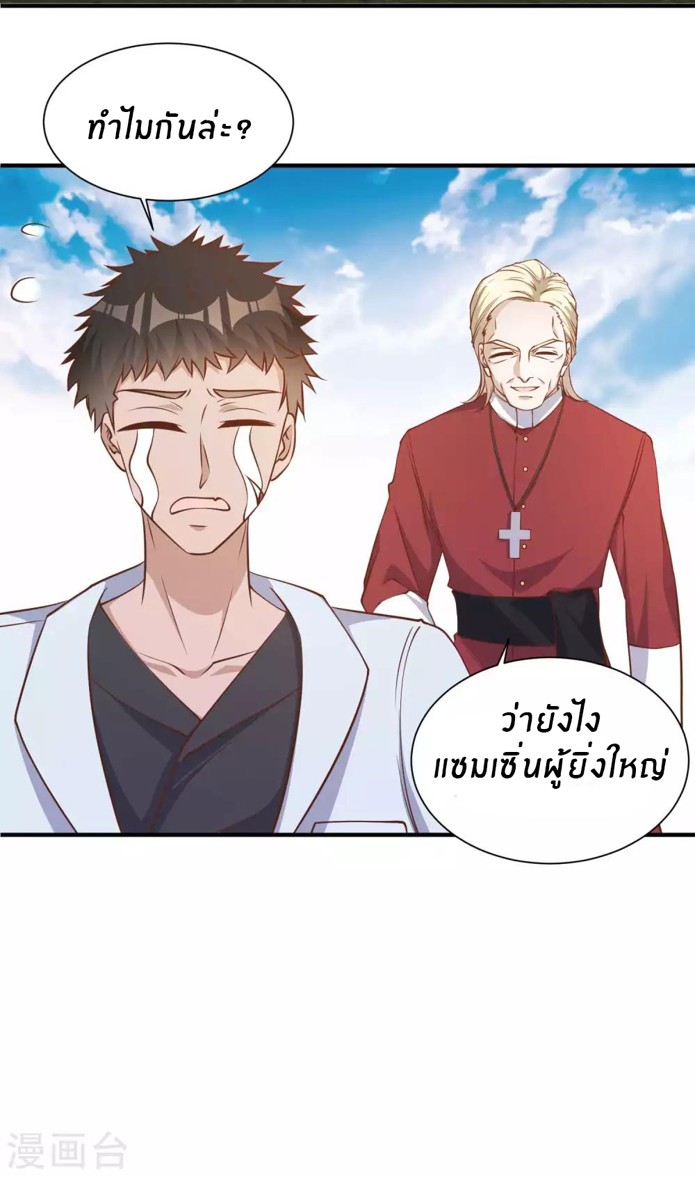 God Fisherman ตอนที่ 92 หน้า 10
