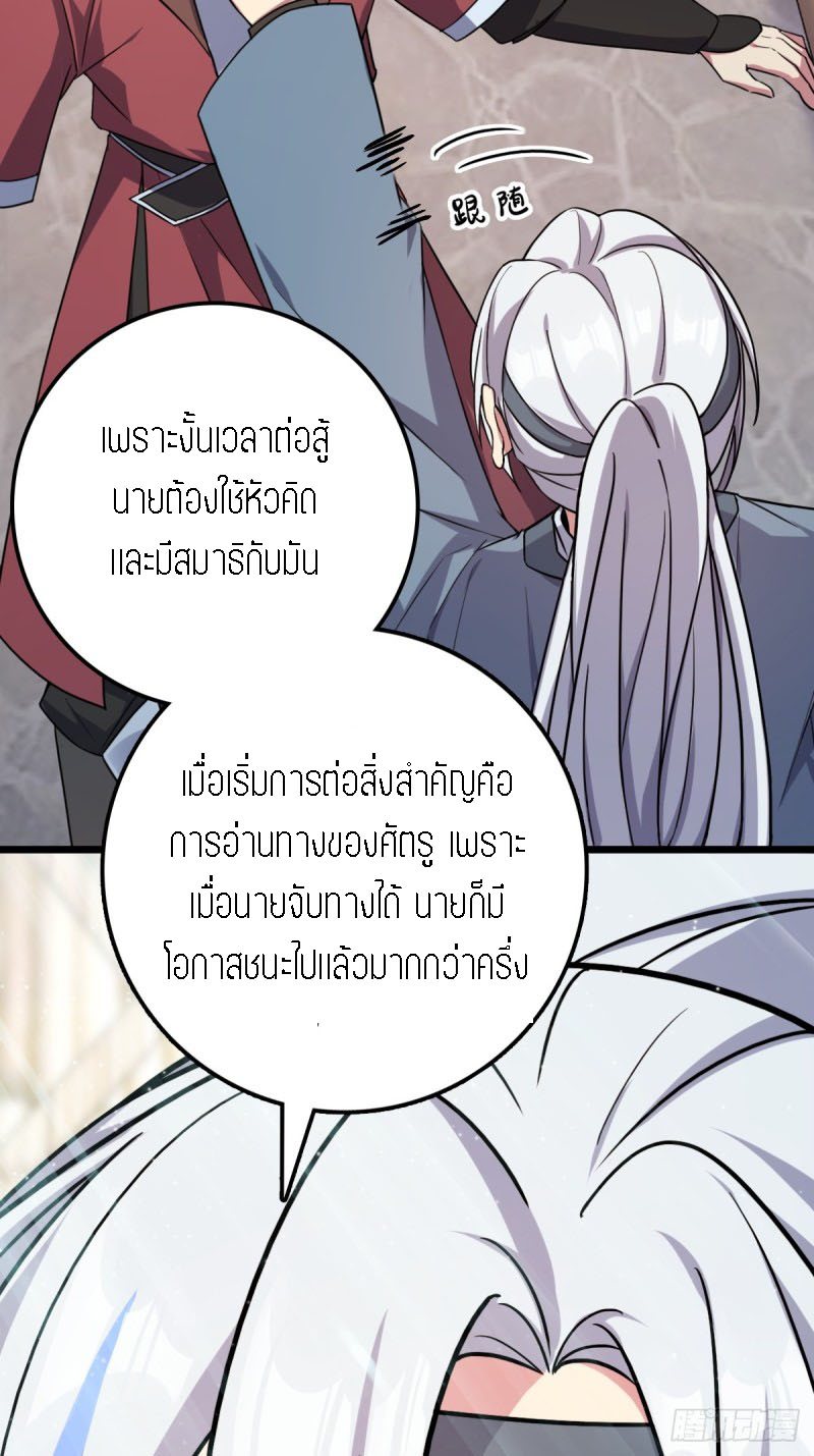 My Master Only Breaks Through Every Time the Limit Is Reached ตอนที่ 4 หน้า 45