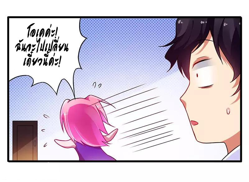 สุดยอดระบบผลาญเงิน 超級敗家子 ตอนที่ 24 หน้า 18