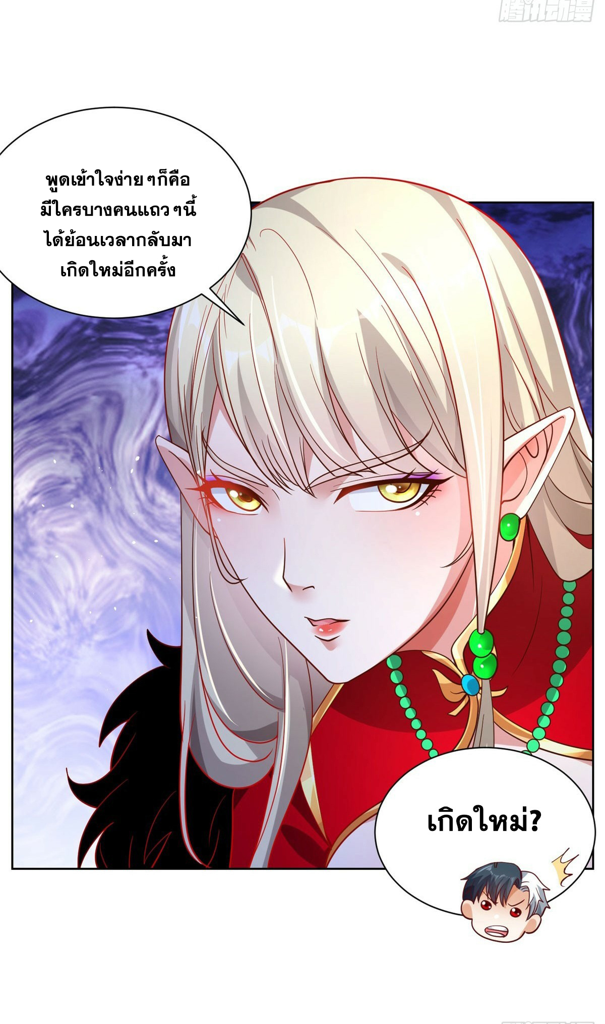 Arch villain วายร้ายระดับเทพ ตอนที่ 44 หน้า 36