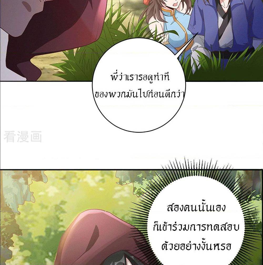 Peerless Martial Arts Everlasting : จักรพรรดินิรันดร์กาล ตอนที่ 24 หน้า 26