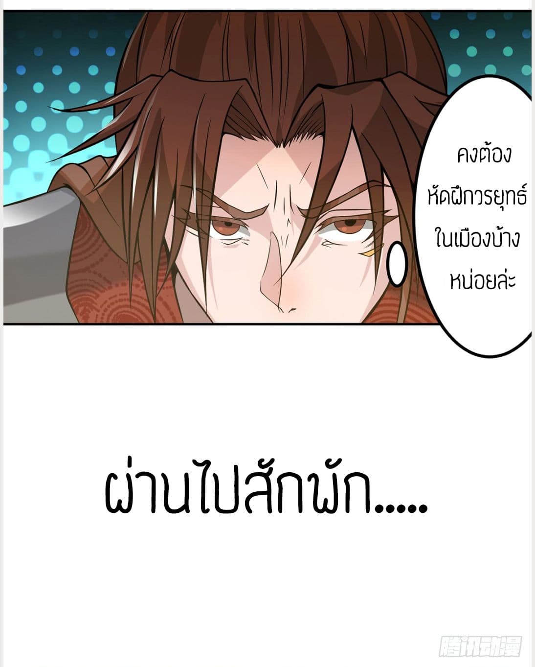 Reversal of God King ตอนที่ 3 หน้า 51