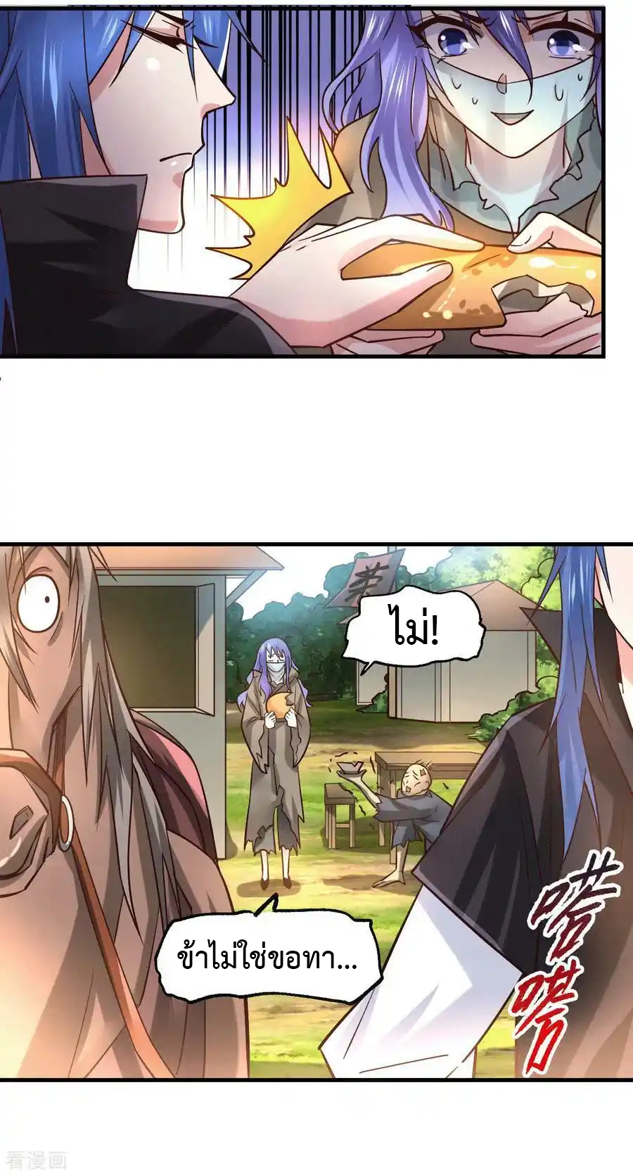 เซียนร้อยรักเขยนี้ขอบ่มเซียนให้พ่อตา-Immortal Husband on The Earth ตอนที่ 21 หน้า 12