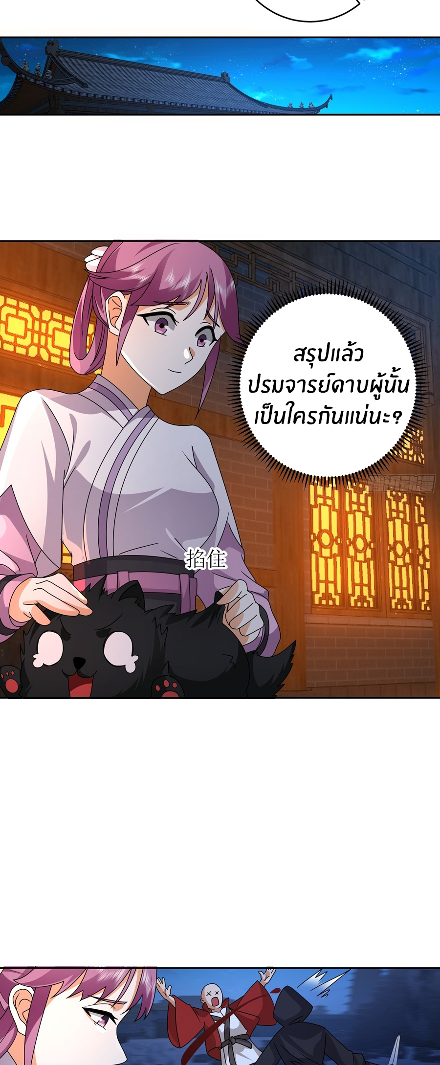 ข้าต้องแต่งงานกับจ้าวแห่งพรรคมาร ตอนที่ 39 หน้า 14