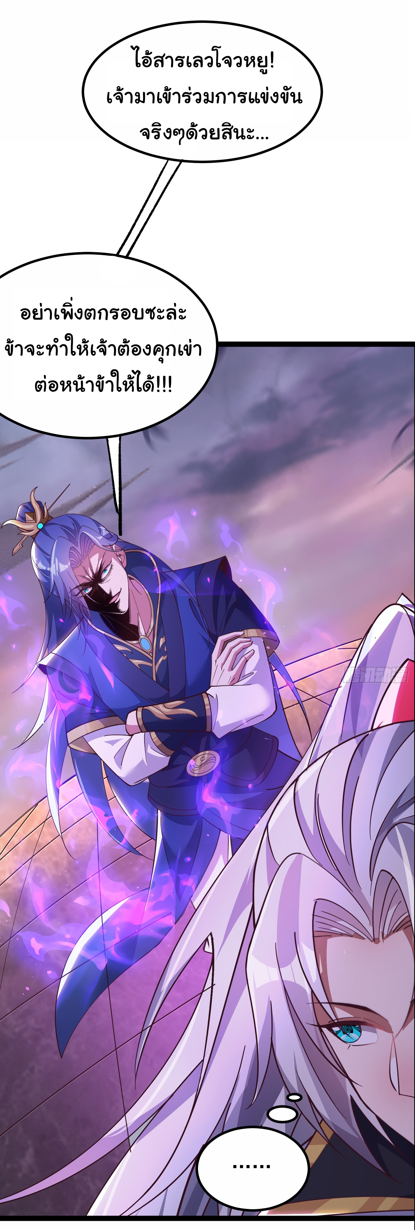 My Seven Sisters Are Peerless พี่สาวทั้ง 7 ของฉันไ่ม่มีใครเทียบได้! ตอนที่ 16 หน้า 9