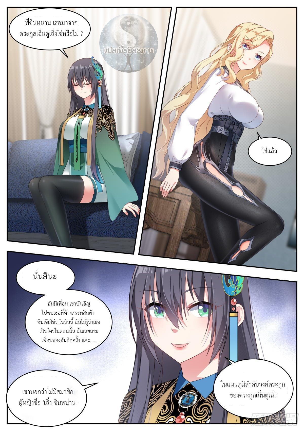 สาวน้อย คุณคิดผิดแล้ว (ชนจีน) ตอนที่ 16 หน้า 8