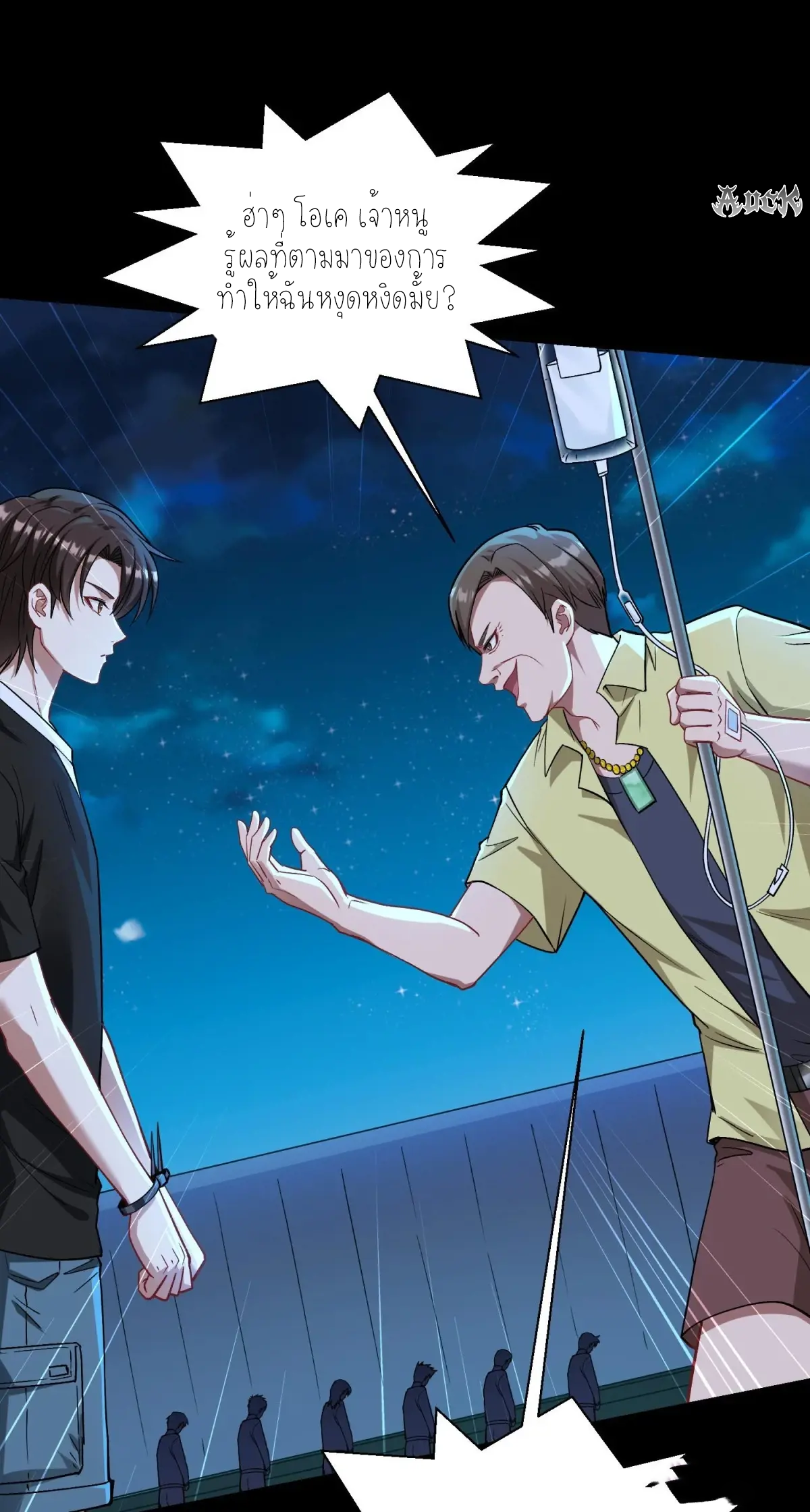 ผมไปเกาะสาวสวยกิน, แต่ตอนนี้ฉันเป็นคนร่ำรวยแล้ว~ ตอนที่ 80 หน้า 10