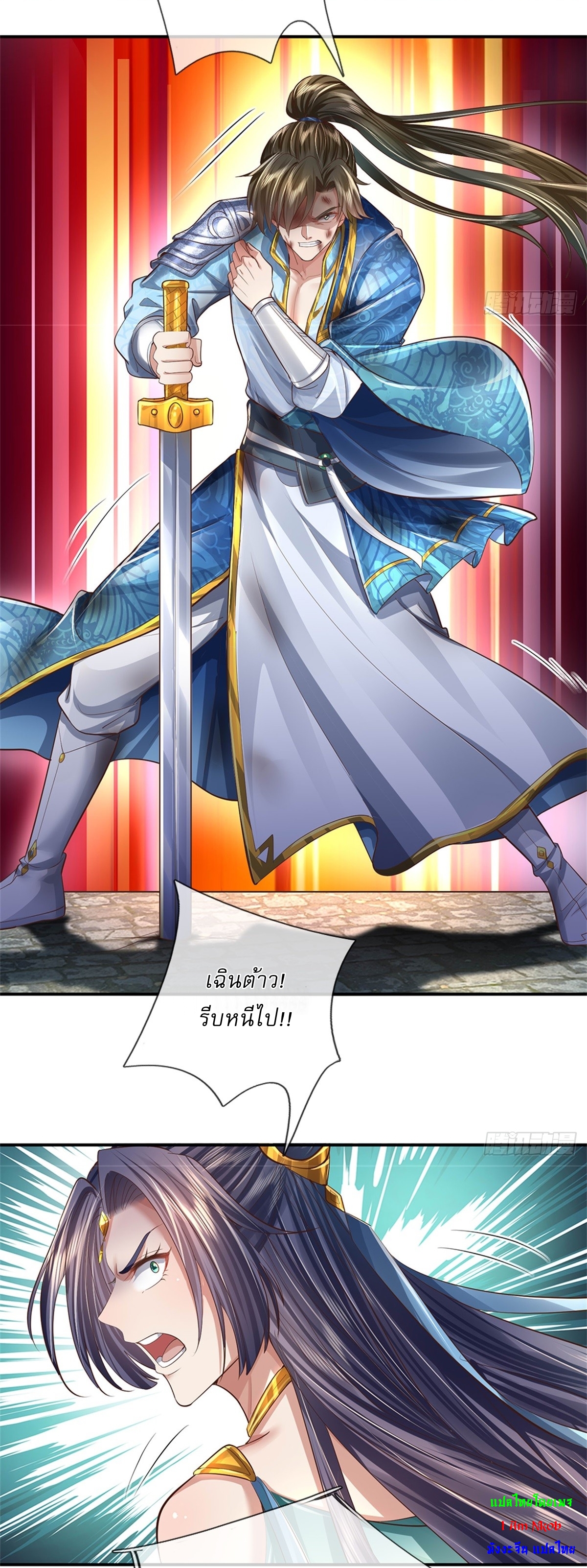 I Can Change The Timeline of Everything เกิดใหม่ในต่างโลก พร้อมระบบโกงเวลาสุดเกรียน ตอนที่ 54 หน้า 29