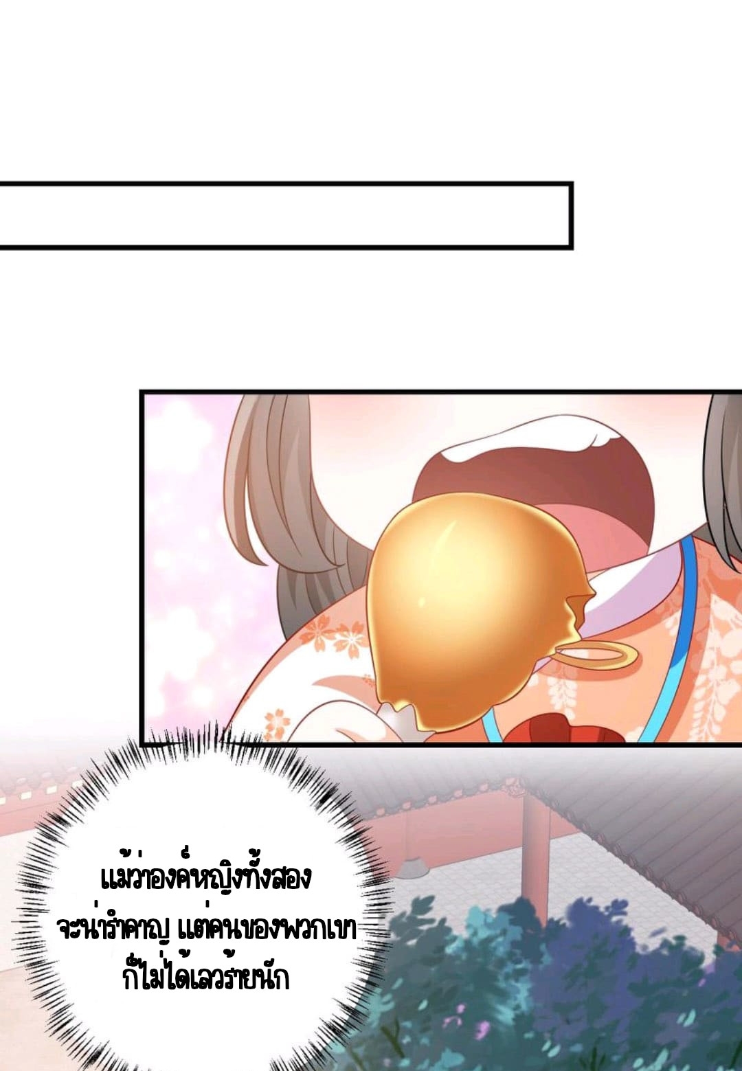 ชีวิตนี้ของเจ้าข้าจ่ายเอง มาบ้าด้วยกันเถอะ! ตอนที่ 47 หน้า 7