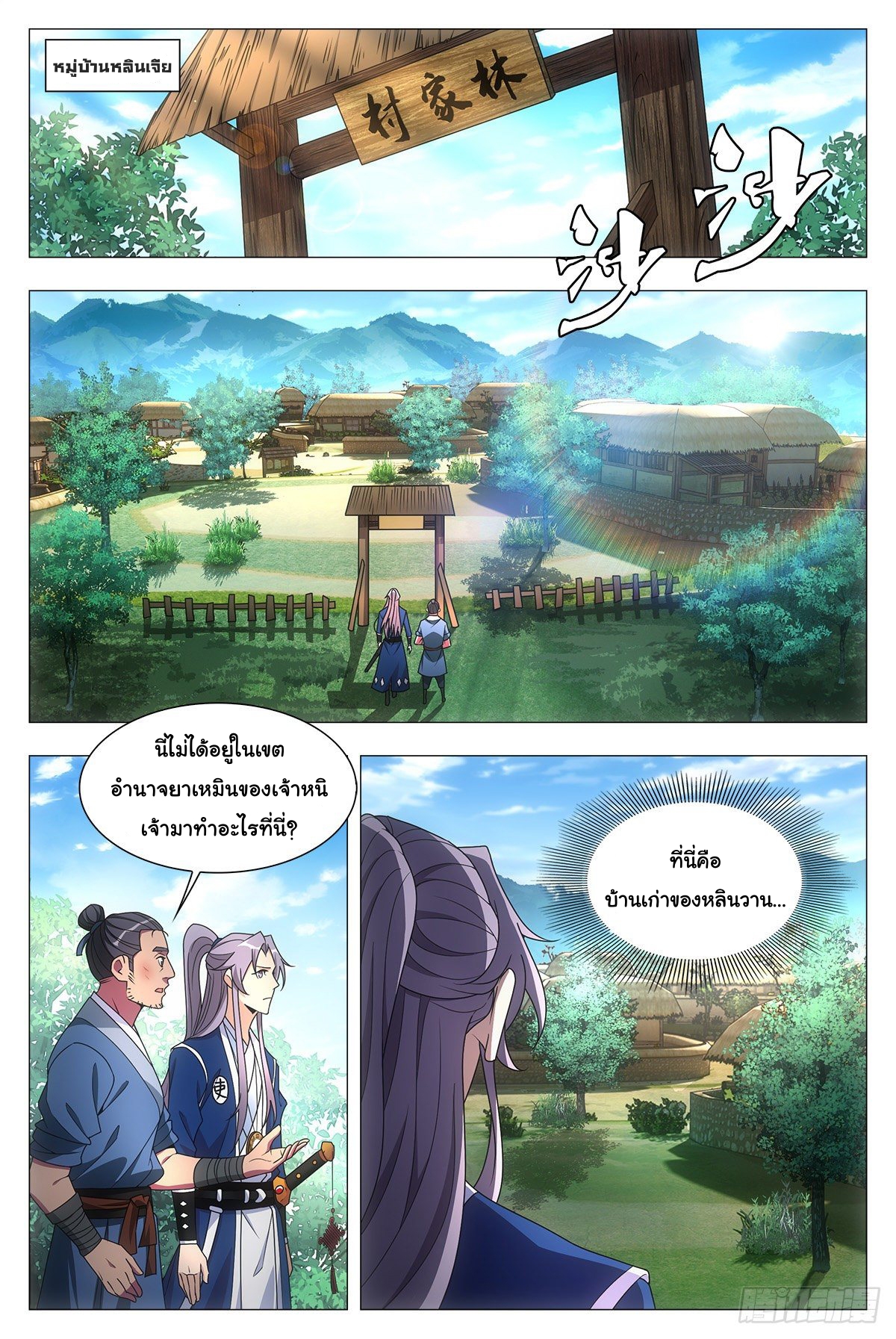 Great Zhou Immort Officials - ข้าราชการอมตะ ตอนที่ 29 หน้า 2