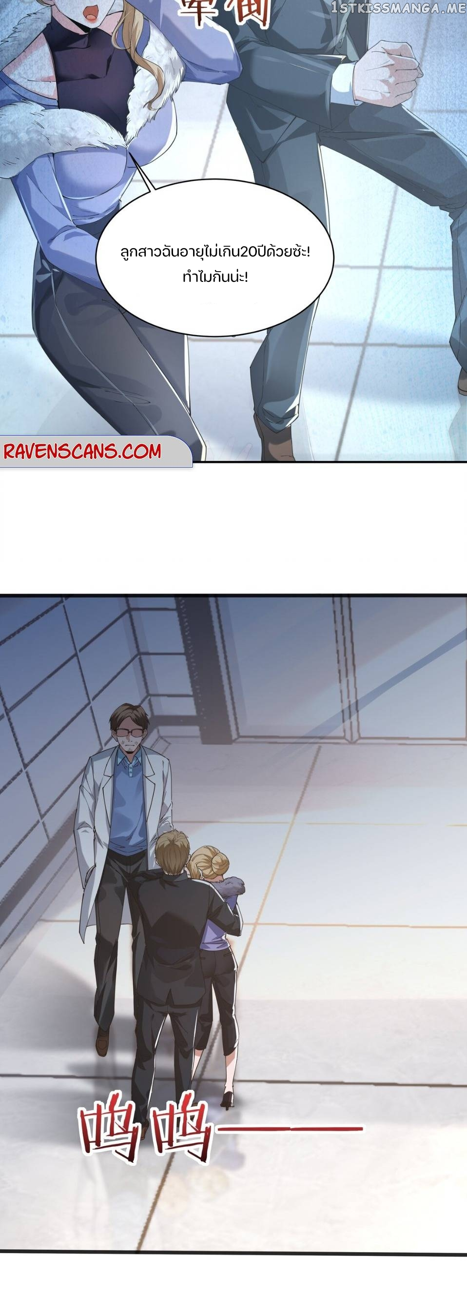 REBIRTH OF THE FIRST URBAN IMMORTAL ตอนที่ 9 หน้า 9