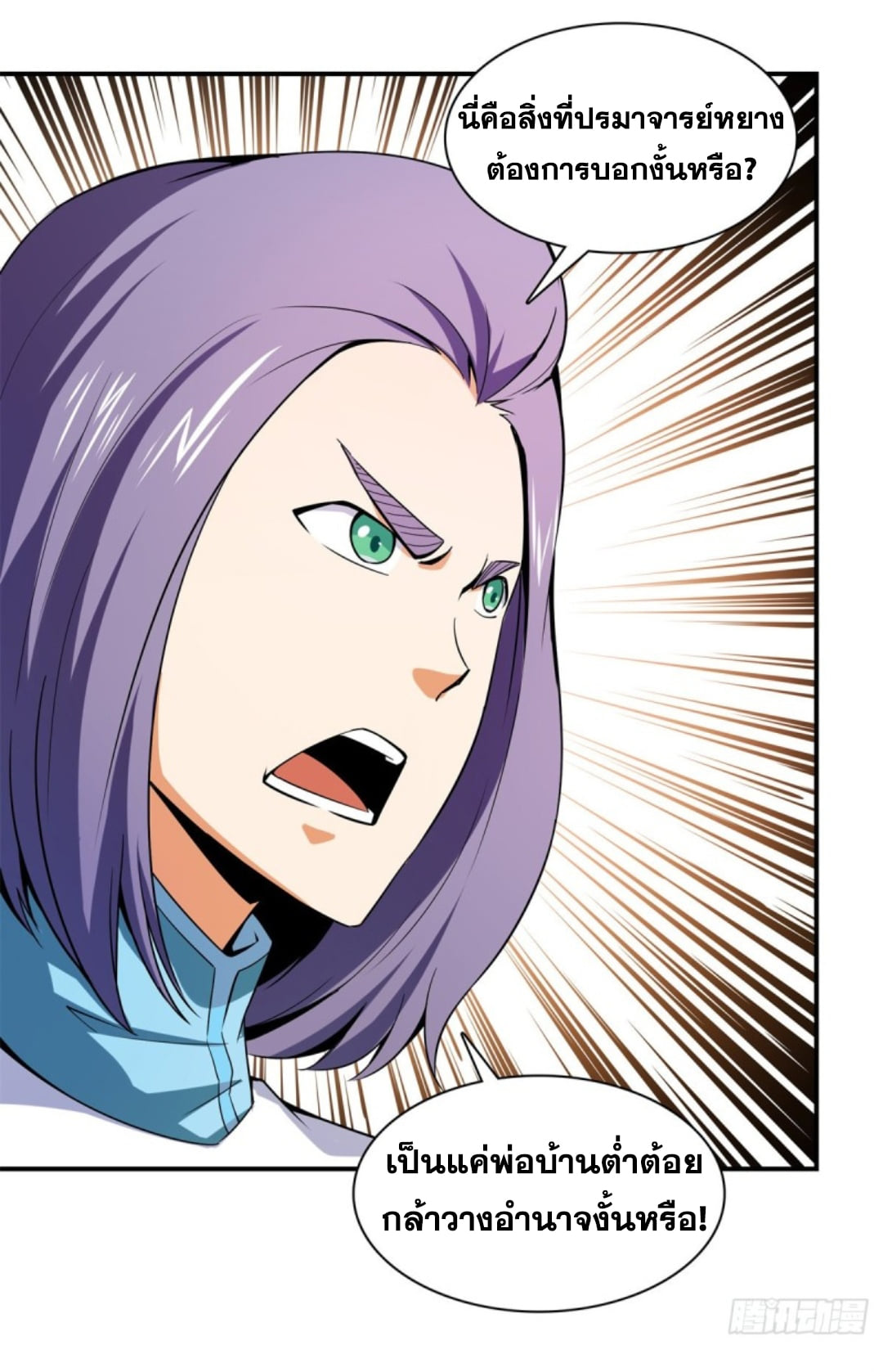 Library Of Heaven's Path ตอนที่ 110 หน้า 17