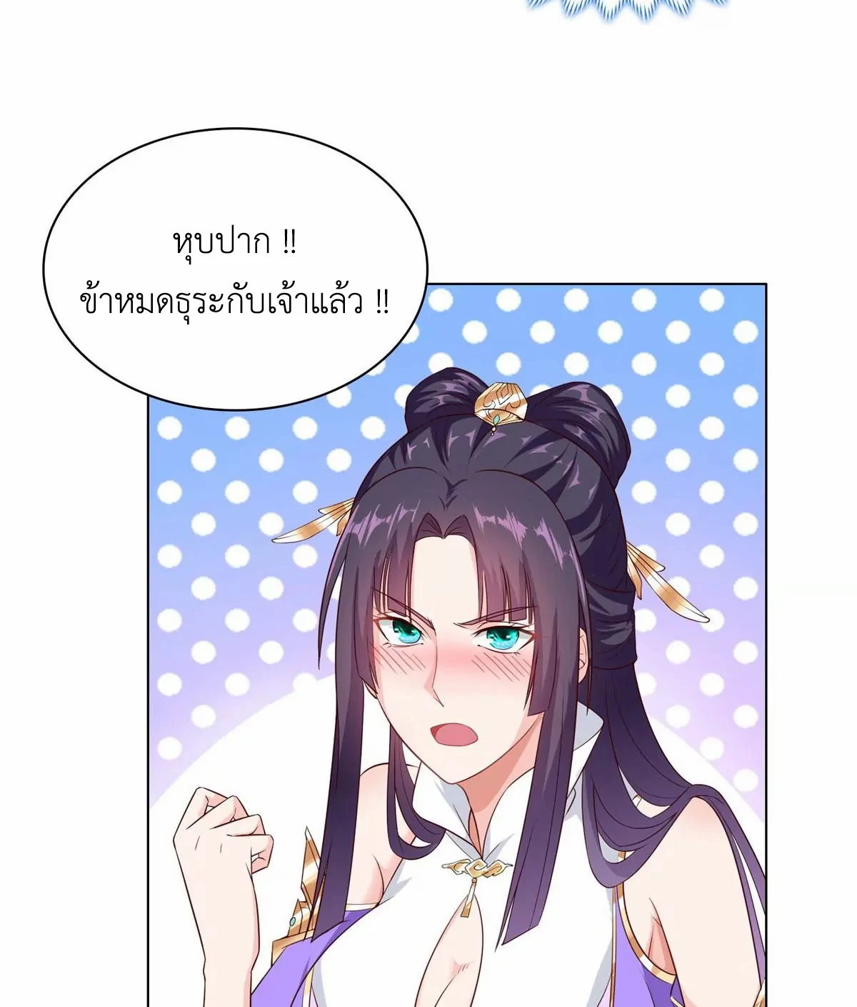 (ชนจีน) Dragon Master (จูหมิง นักรบเซียนมังกร) ตอนที่ 14 หน้า 19