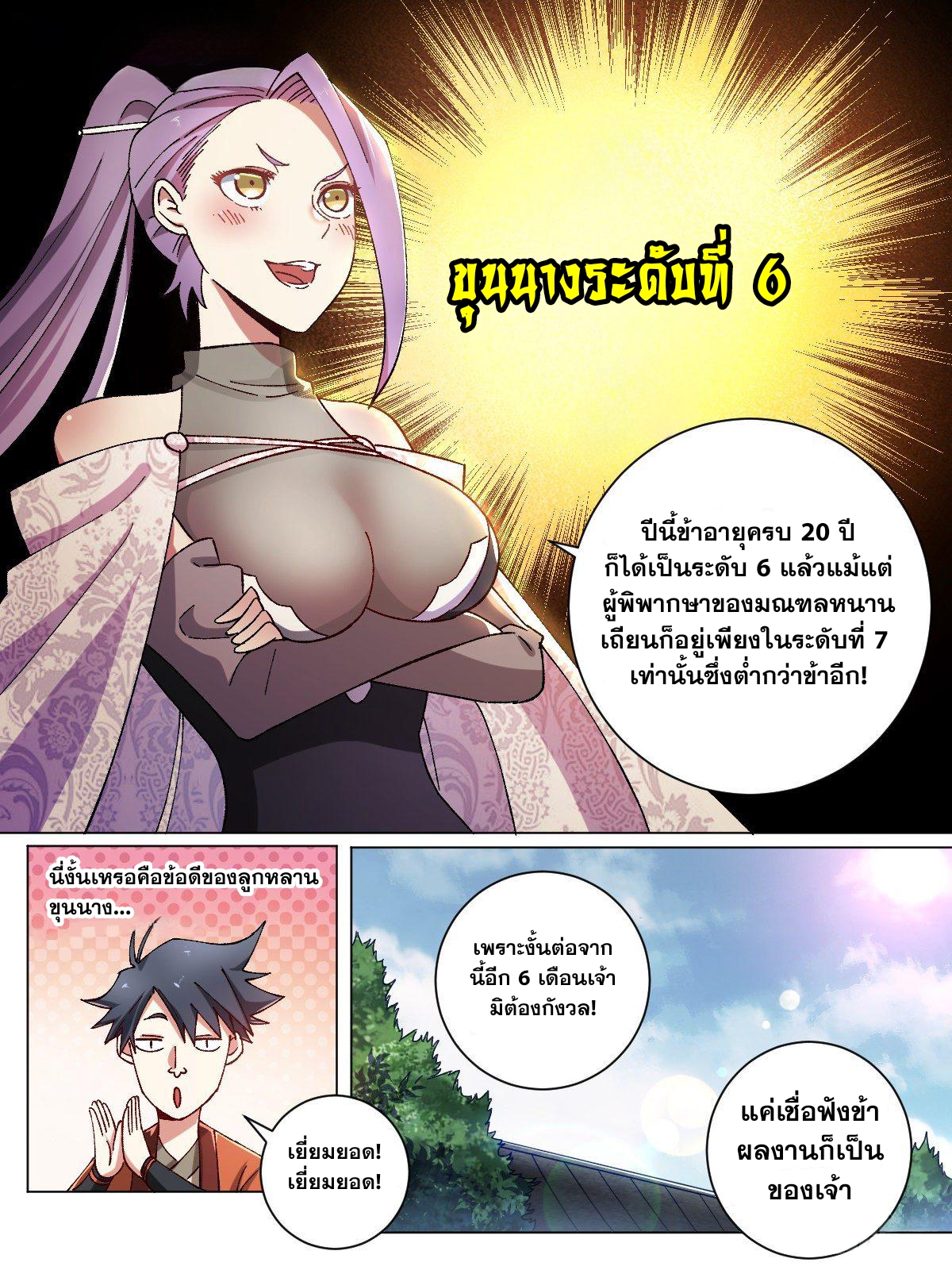 ผมเป็นเจ้าพ่อในต่างโลก ตอนที่ 9 หน้า 8