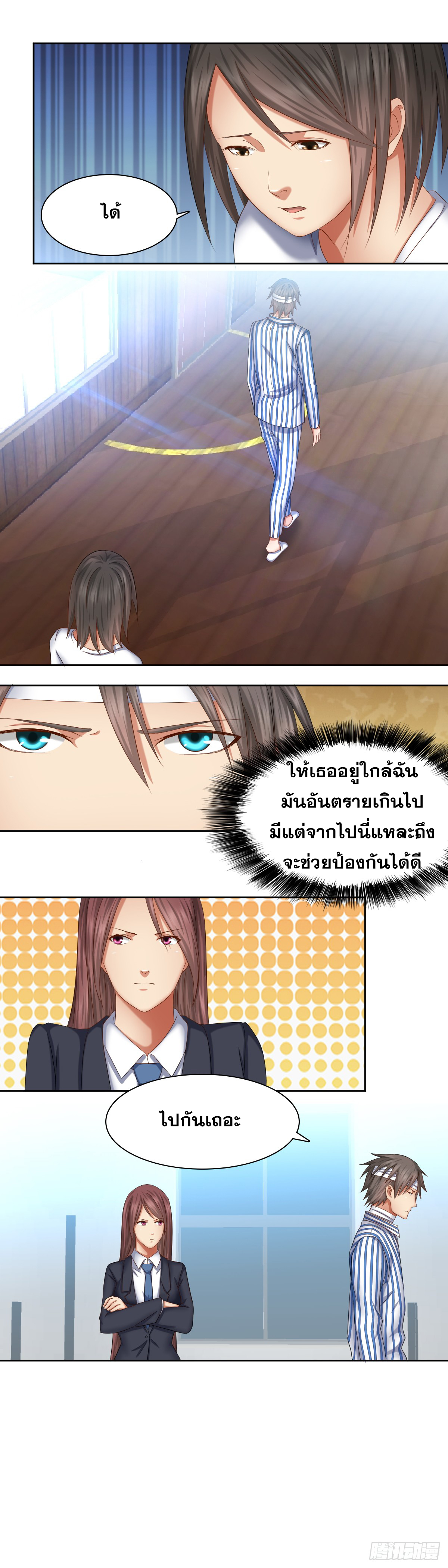 Peerless Genius System(ระบบอัจฉริยะไม่มีใครเหมือน) ตอนที่ 49 หน้า 10