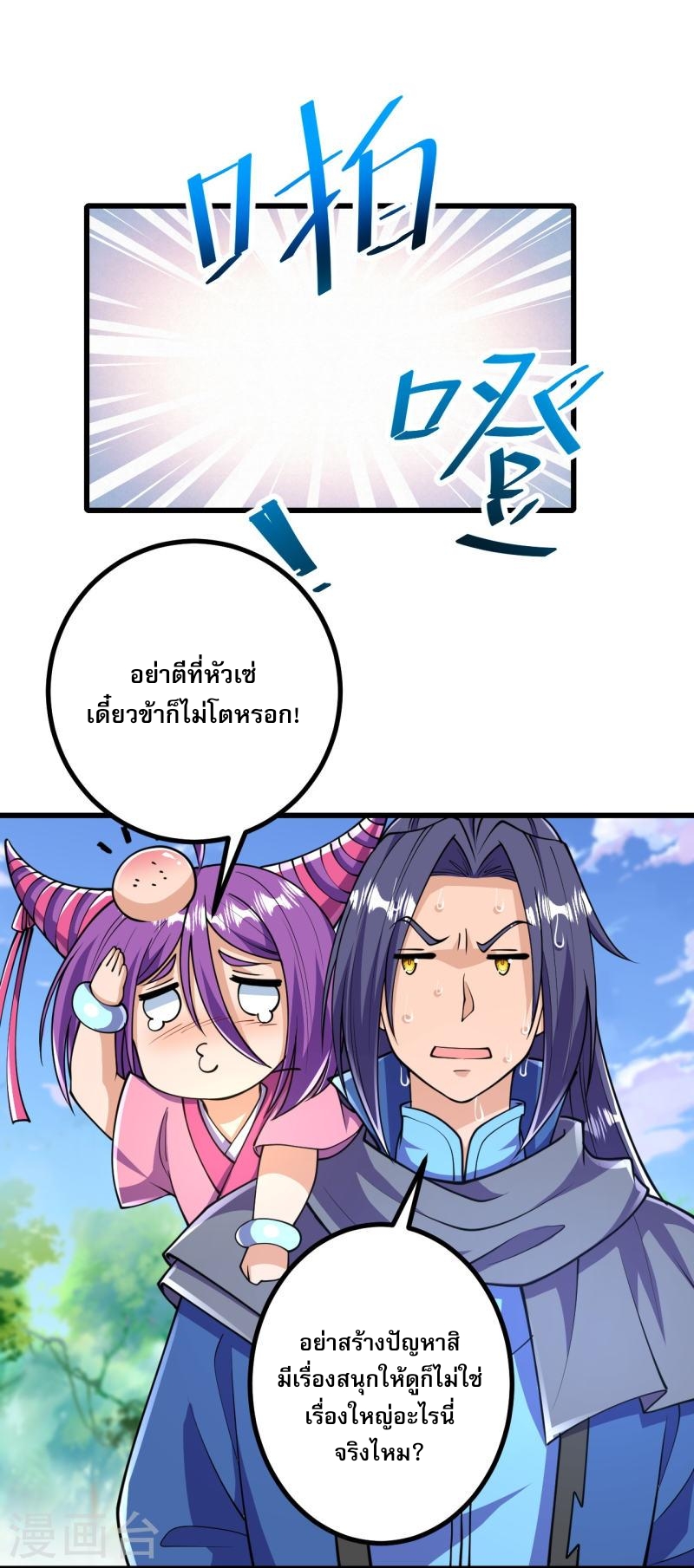 ผู้ขัดเกลาร่างกายที่แข็งแกร่งที่สุดในประวัติศาสตร์ ตอนที่ 35 หน้า 4