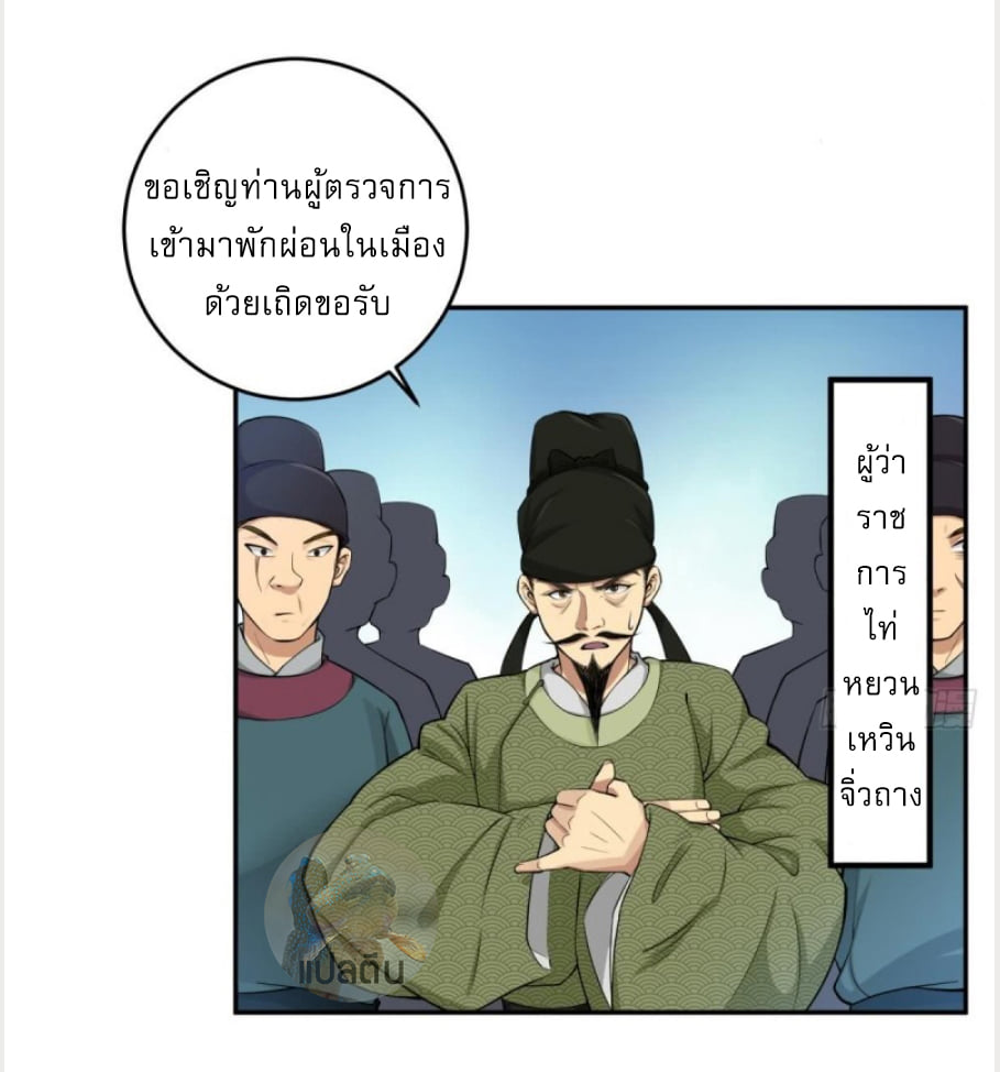 การเกิดใหม่ของราชวงศ์ถัง ตอนที่ 12 หน้า 10
