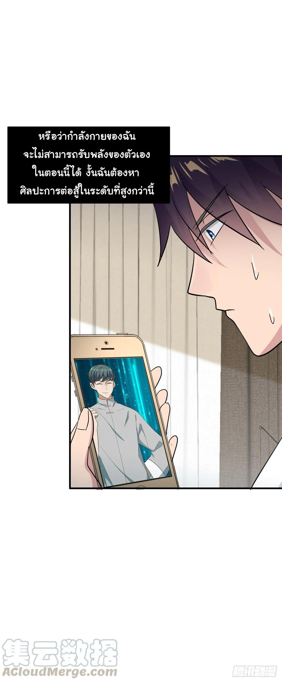 ระบบไลฟ์สด เจ้าพ่อสายเปย์ ตอนที่ 18 หน้า 18