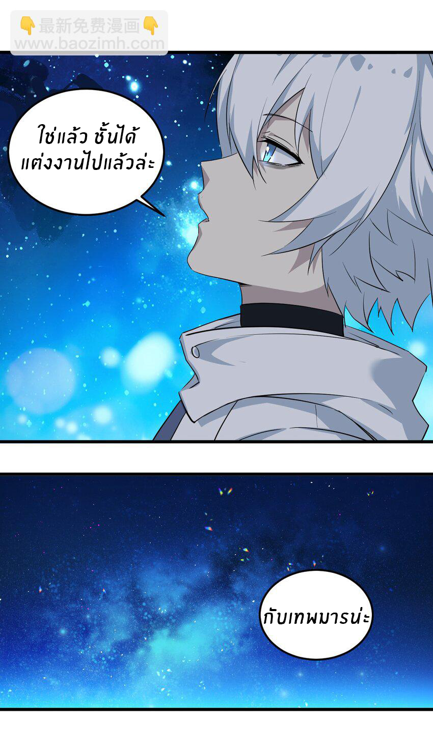 Immortal Me And Eldritch Wife ตอนที่ 3 หน้า 41