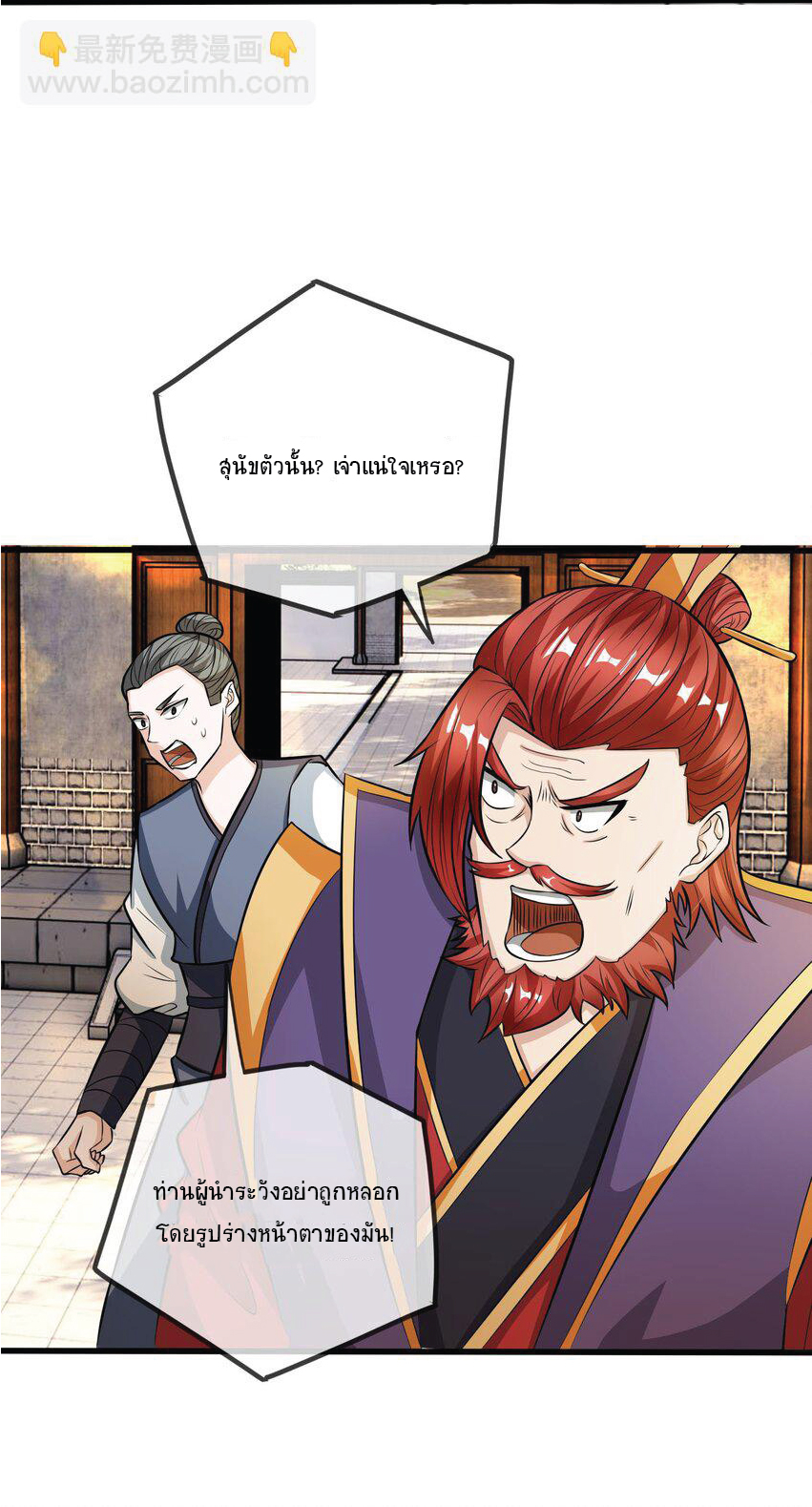 Being a Teacher is Invincible in World ตอนที่ 8 หน้า 68