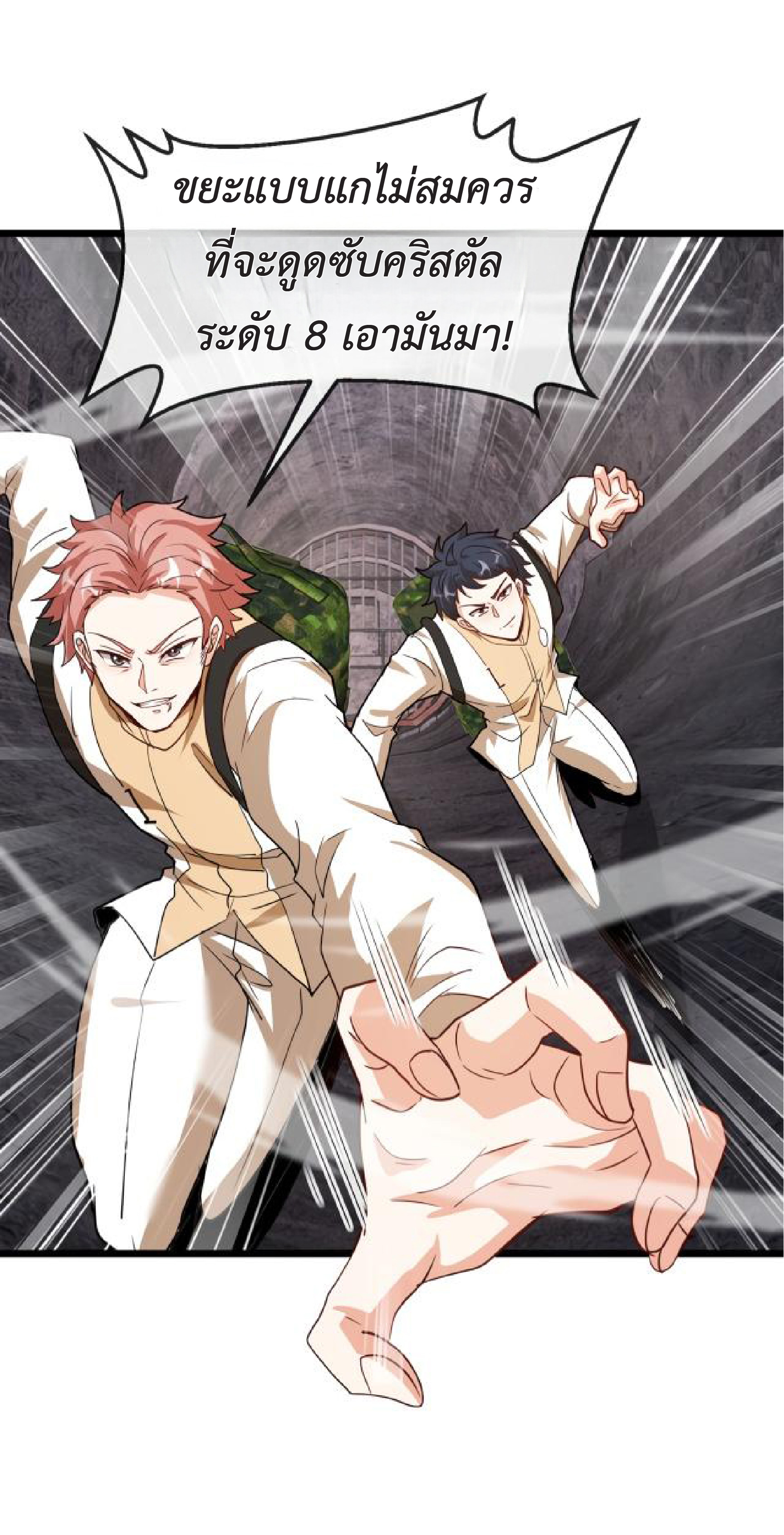 Super god system  ระบบสุดเทพ ตอนที่ 97 หน้า 15