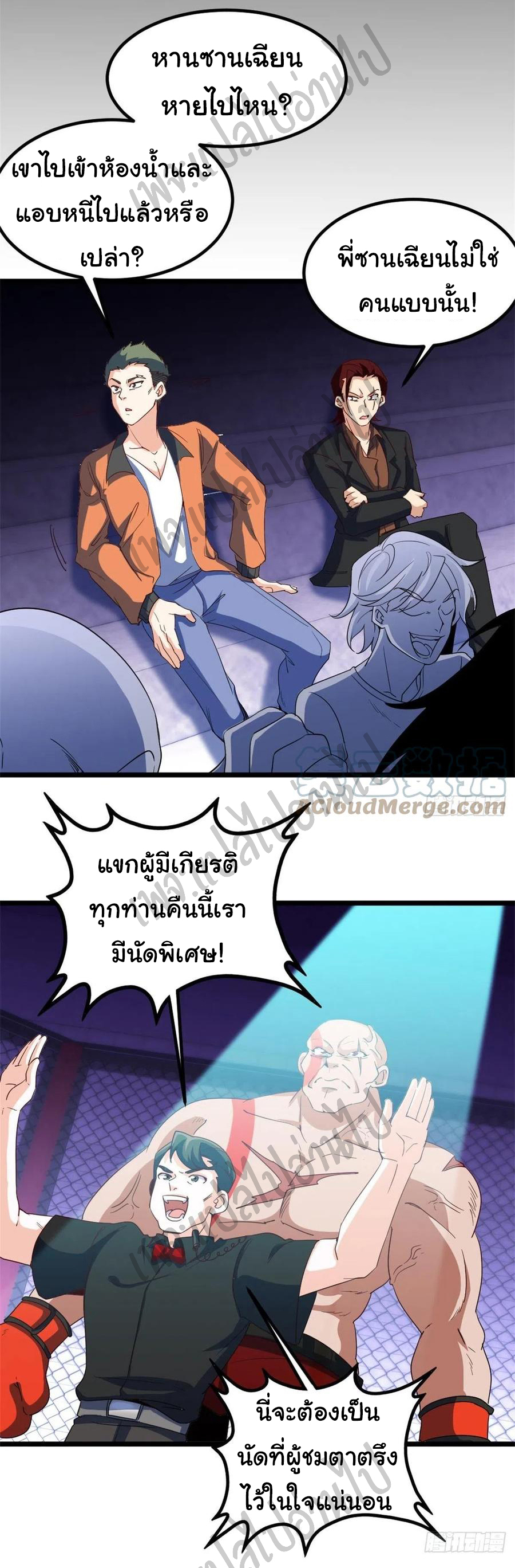 ฉันนี่แหละ "หานซานเฉียน" ตอนที่ 57 หน้า 11
