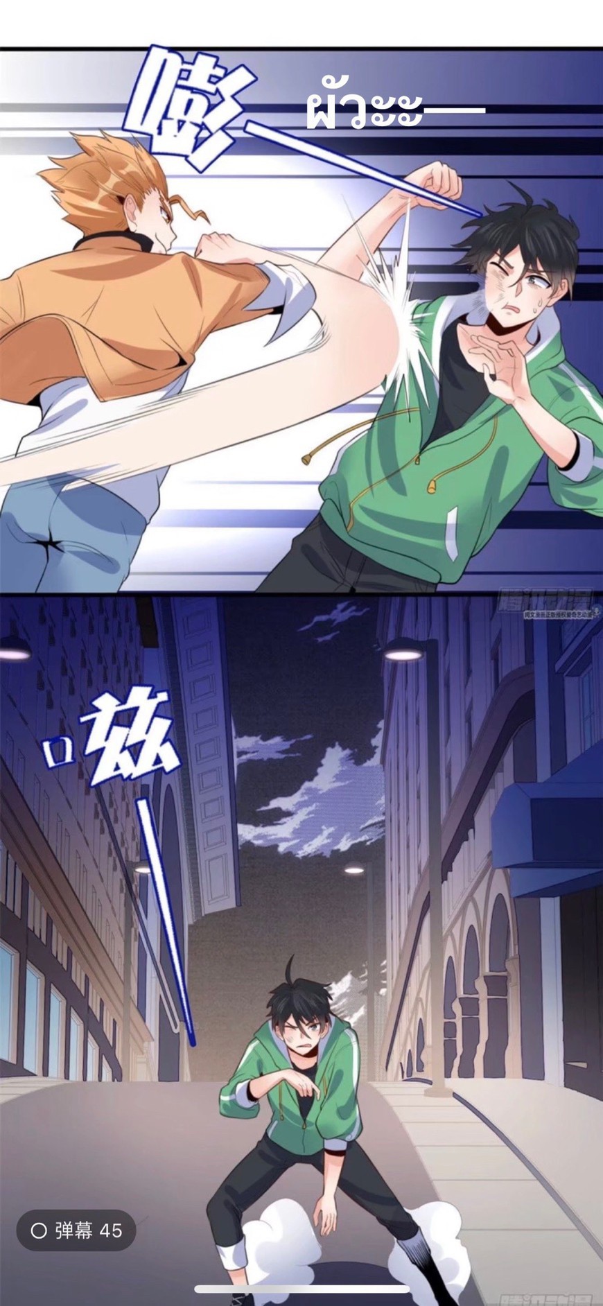 อยู่ดีดีผมก็เป็นลูกเขยราชามังกร ตอนที่ 9 หน้า 13