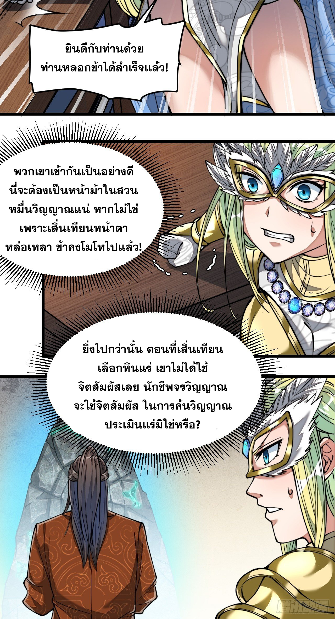 บุรุษที่มีโชค คงไม่ใช่ข้าแล้วแหละ ตอนที่ 36 หน้า 19
