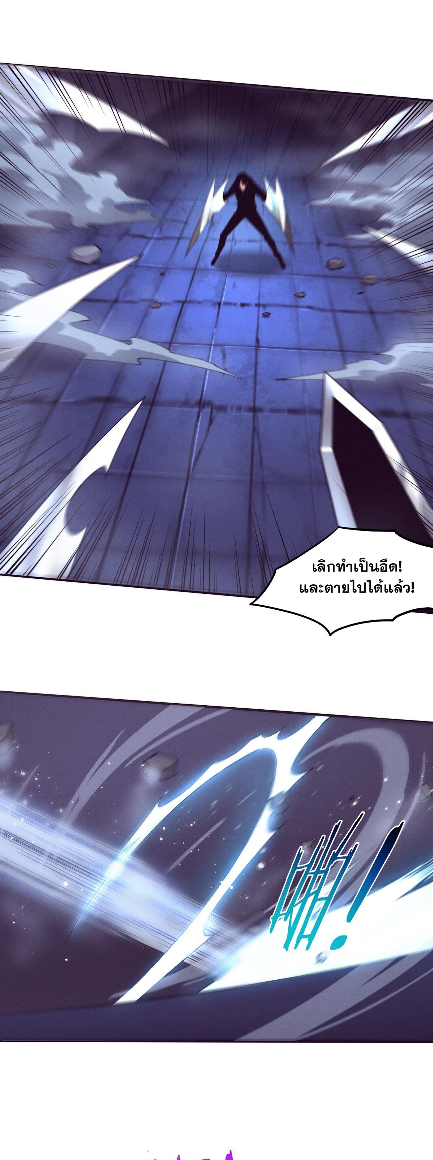 The Frenzy Of Evolution ตอนที่ 72 หน้า 22