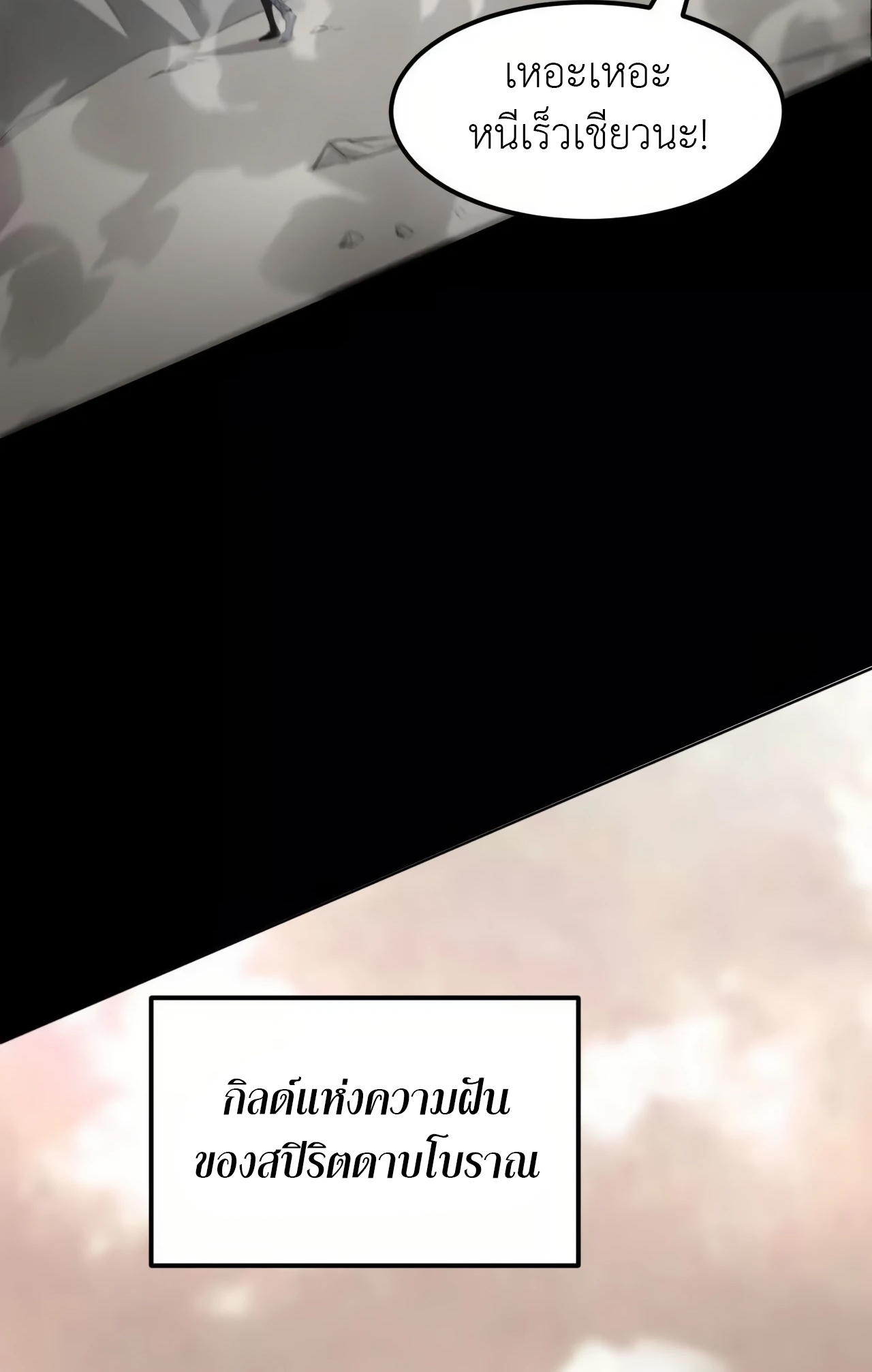 ยอดคน ณ โลกออนไลน์ ตอนที่ 2 หน้า 147