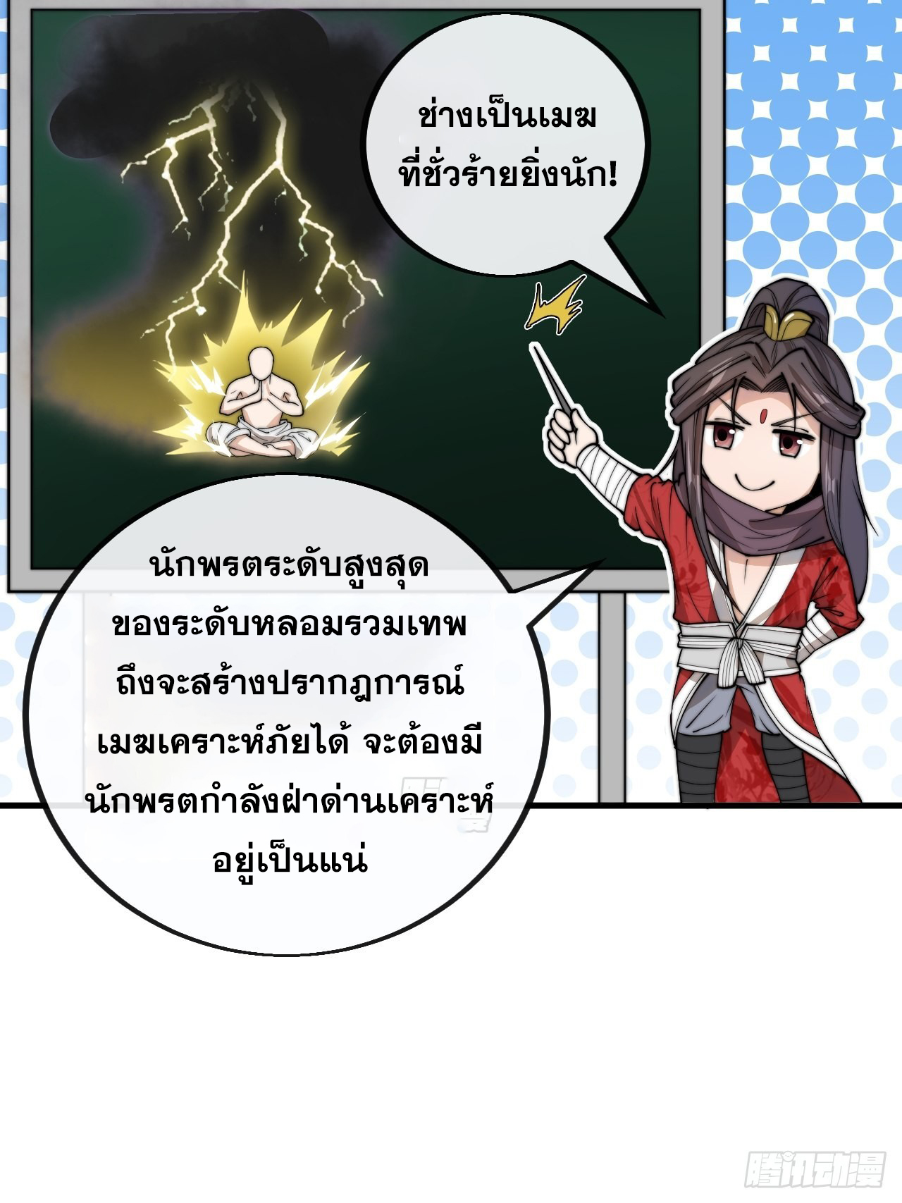 บุรุษที่มีโชค คงไม่ใช่ข้าแล้วแหละ ตอนที่ 100 หน้า 14