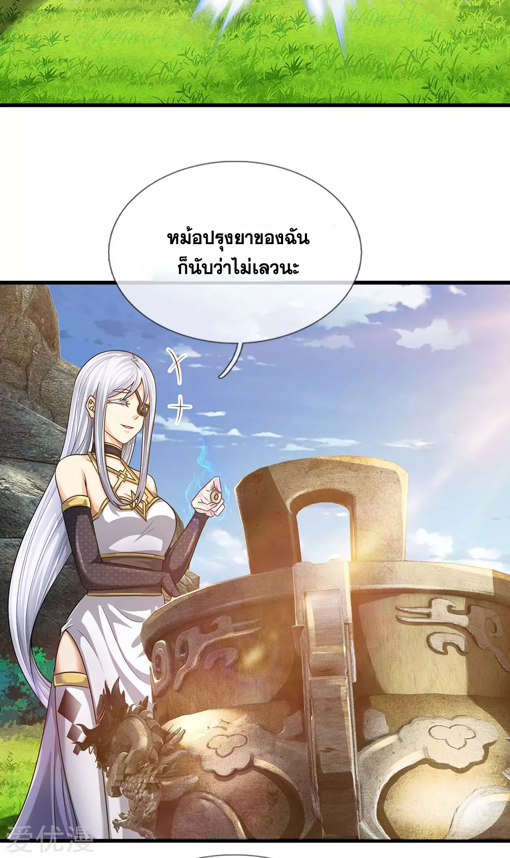 นครเซียนแห่งผู้ต่อต้านสวรรค์ ตอนที่ 139 หน้า 10