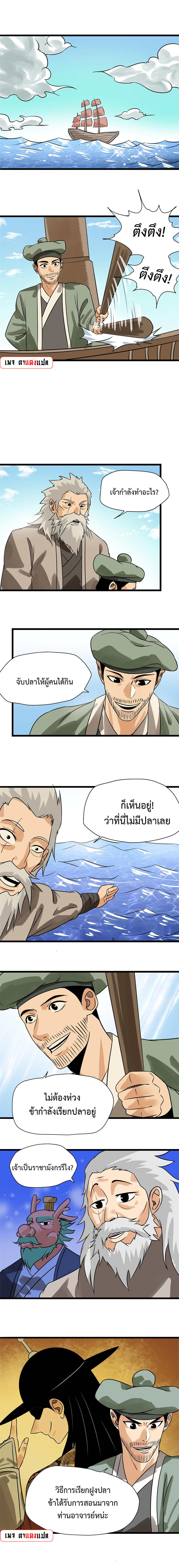 Ming Dynasty's Failure ตอนที่ 185 หน้า 4