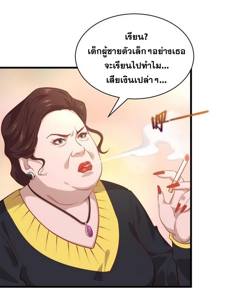 Immortal Swordsman in The Reverse World ข้าเซียนกระบี่ไม่เกาะสตรี ตอนที่ 29 หน้า 3