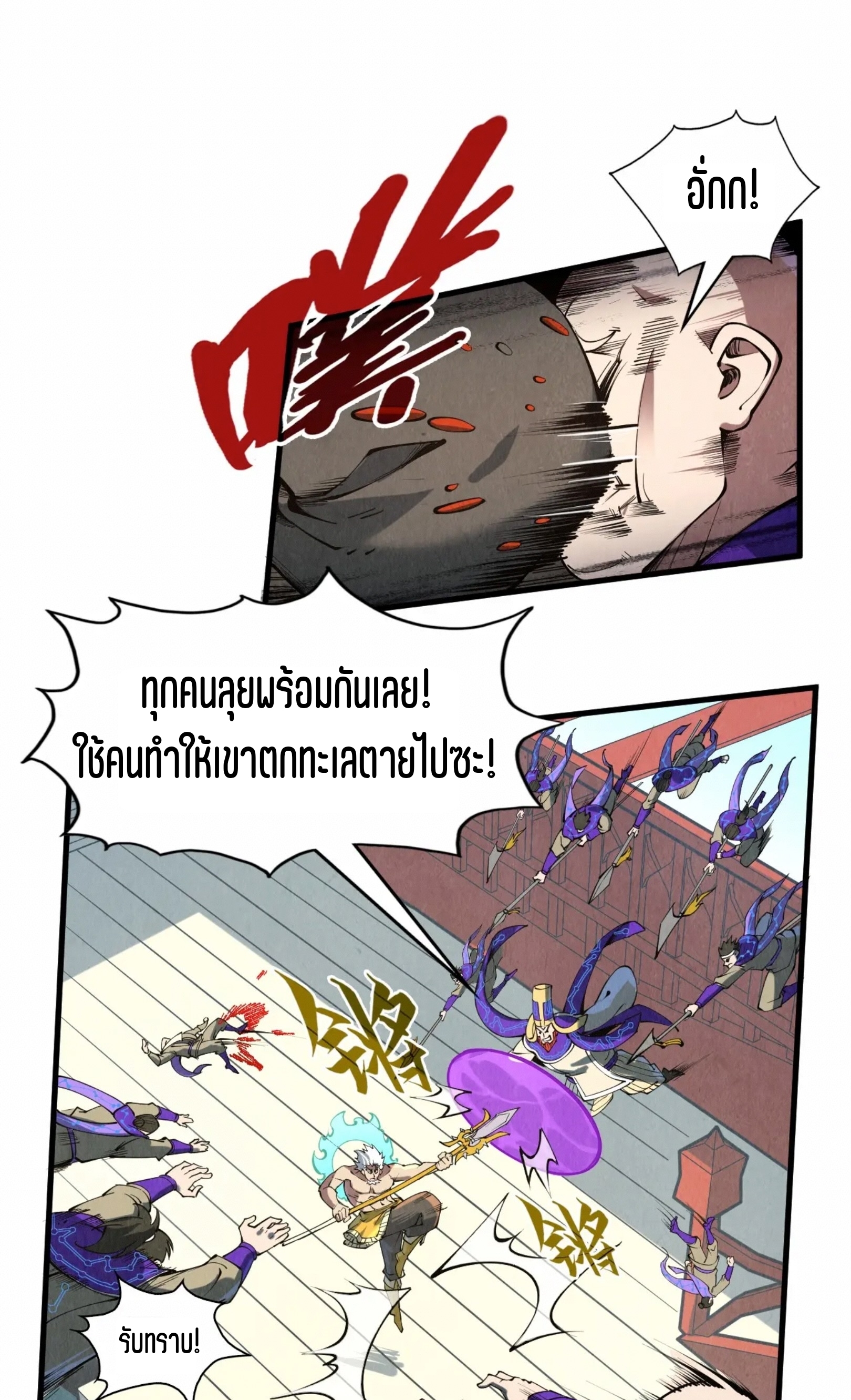 มหาเทพนิรันดร์กาล ตอนที่ 106 หน้า 32