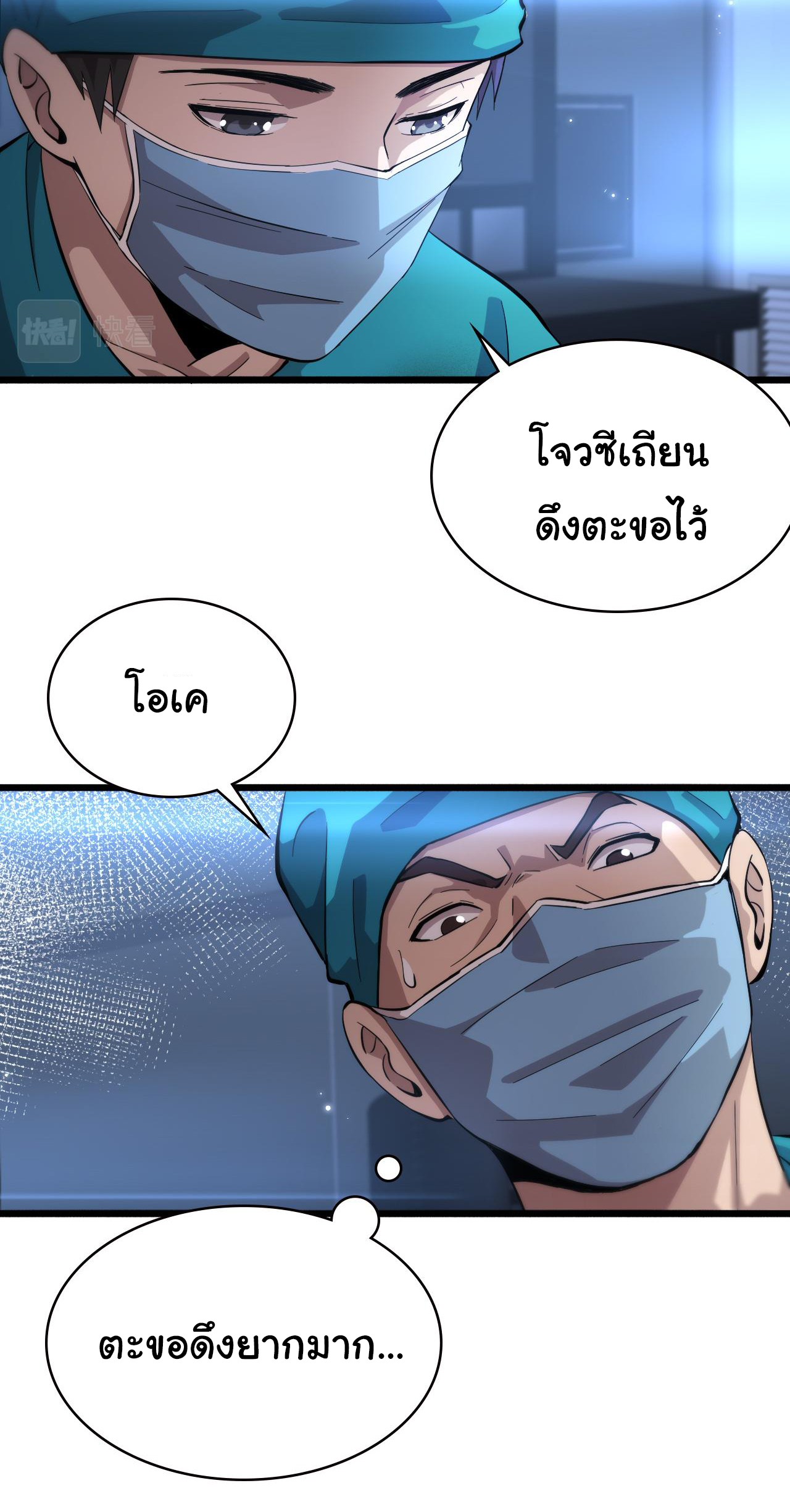 สุดยอดระบบของหมอหลิงหรัน ตอนที่ 155 หน้า 13