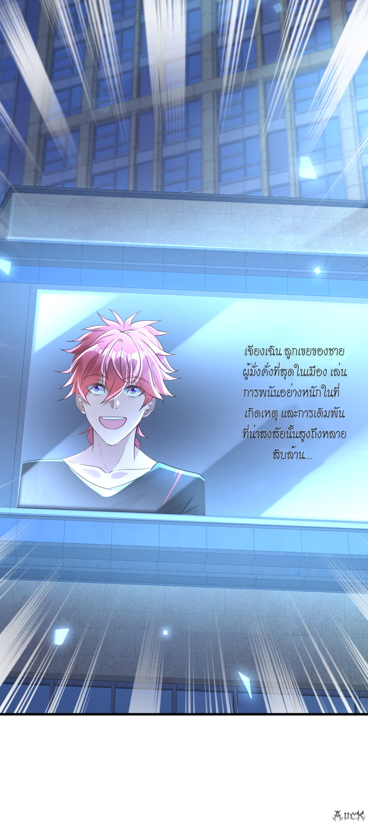 สุดยอดลูกเขยบ้า ตอนที่ 13 หน้า 5