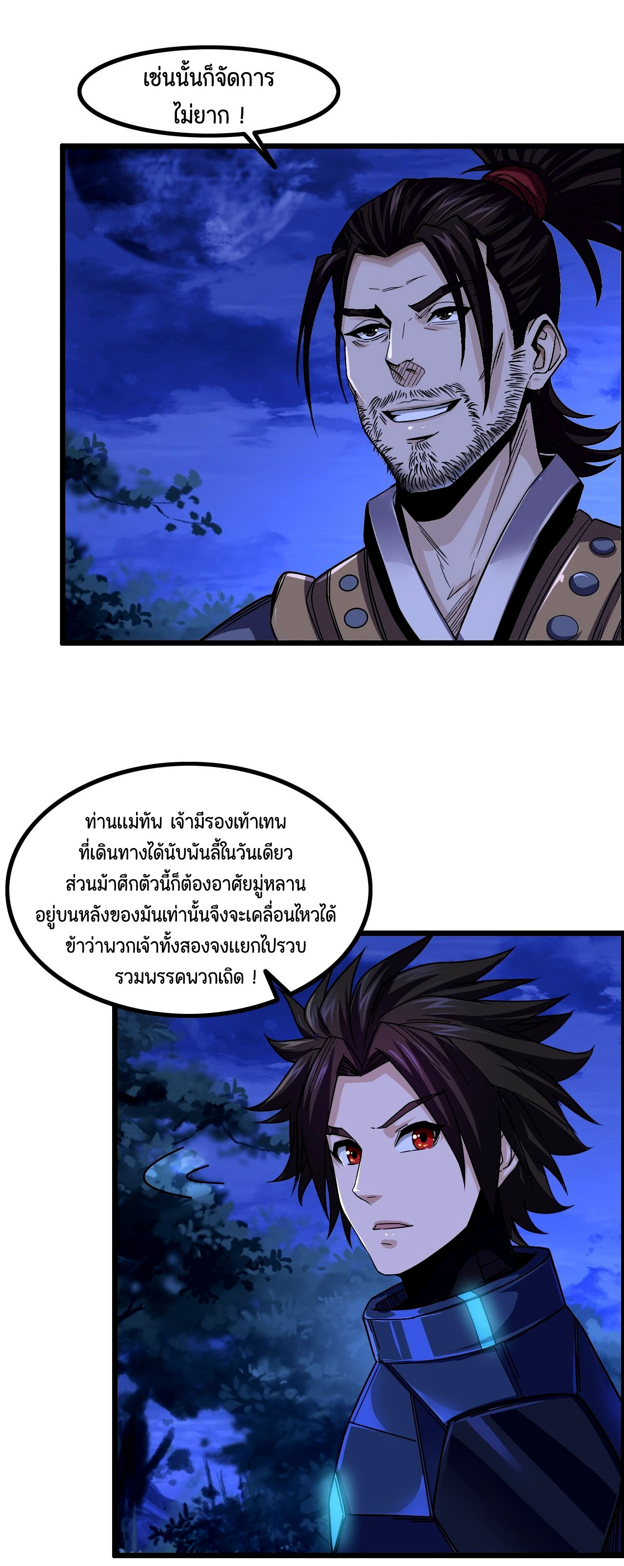 หนึ่งมือข้าบัญชาเกมพลิกจักรวาล (I Dominate the Game) ตอนที่ 13 หน้า 27