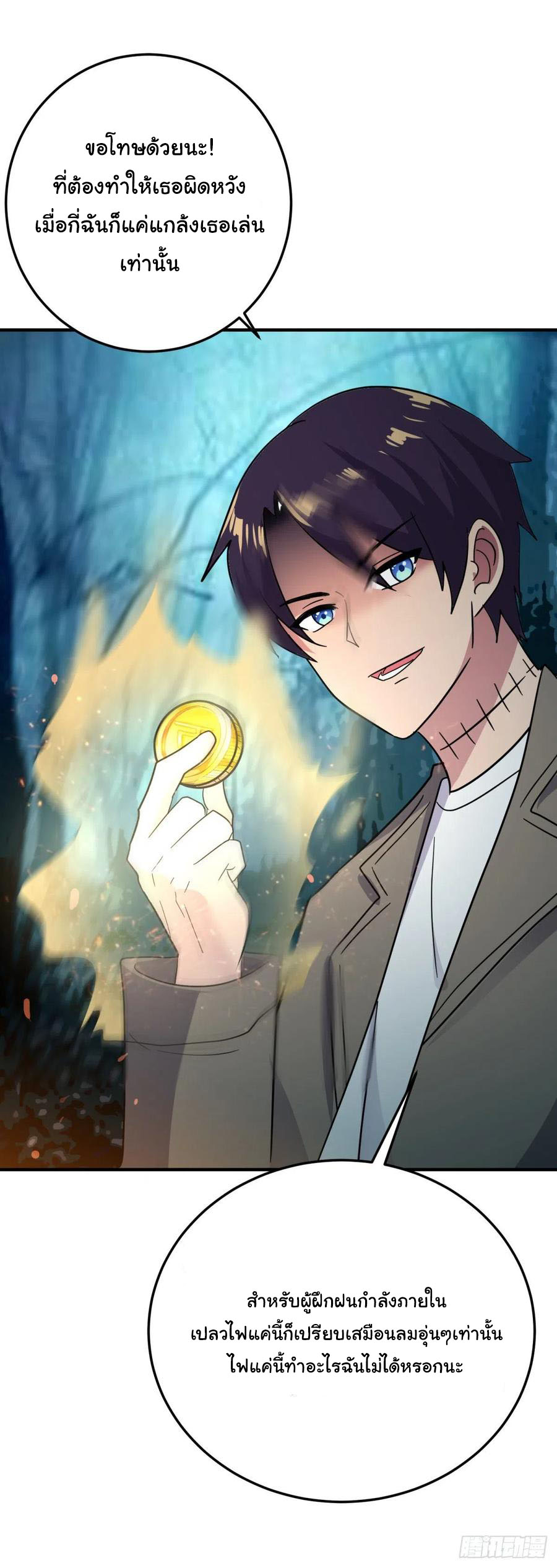 ระบบไลฟ์สด เจ้าพ่อสายเปย์ ตอนที่ 61 หน้า 14