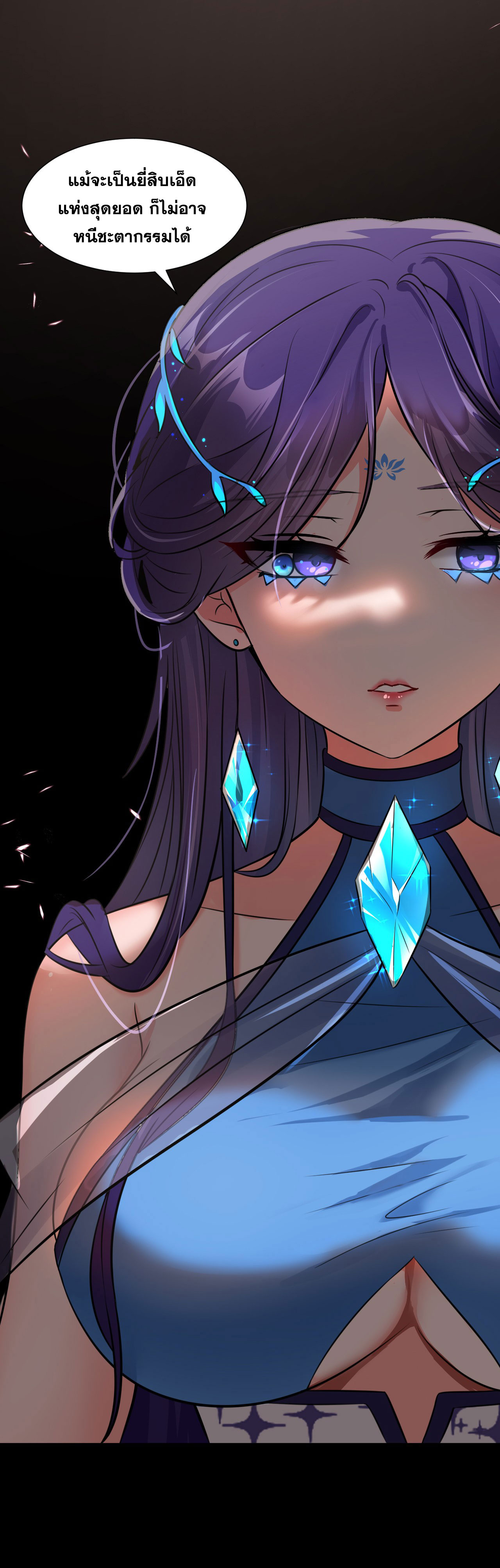 ข้าเพียงต้องการฝึกฝนศิษย์น้องหญิงก็เท่านั้น ตอนที่ 46 หน้า 21