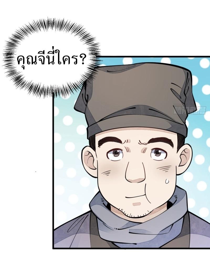 Lan Ke Qi Yuan ตอนที่ 81 หน้า 42